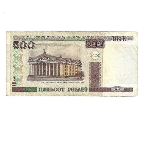 2000 Belarus 500 Rouble Banknote [b1] - Picture 2 of 2